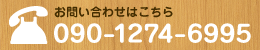 お電話でのお問い合わせ